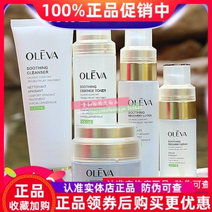 正品奥洛菲护肤品 肤安舒护套盒套装修复补水保湿水乳霜女化妆品