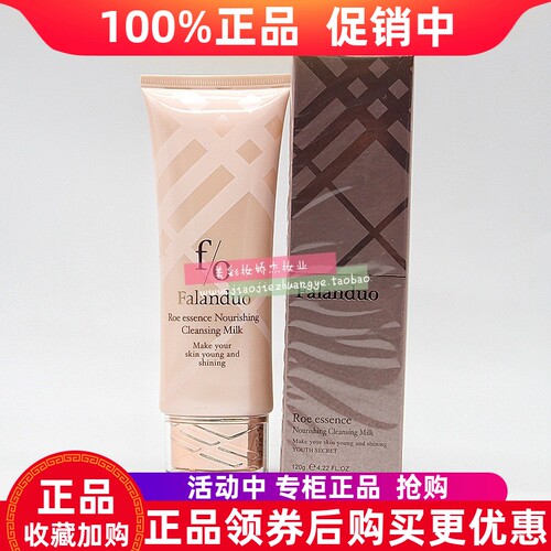 法兰朵鱼子精华洁面乳温和清洁