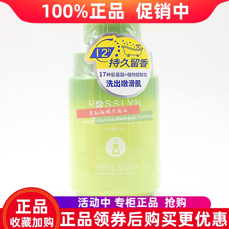 罗斯琳香氛丝滑沐浴奶蜜持久留香