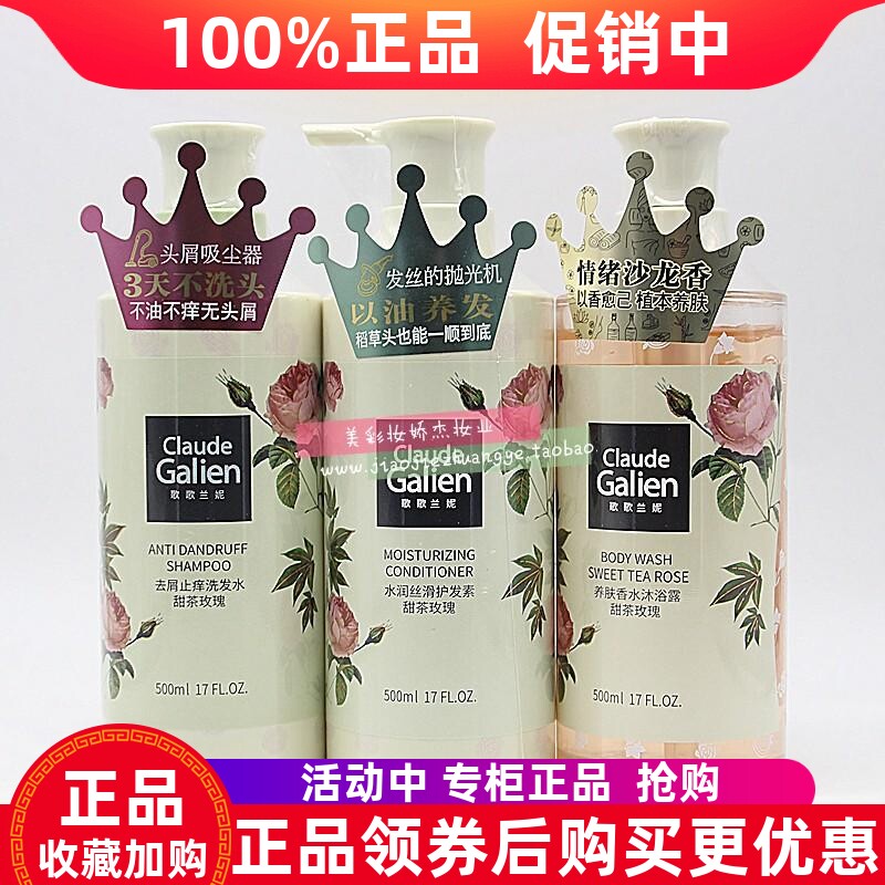 歌歌兰妮去屑止痒洗发水甜茶玫瑰