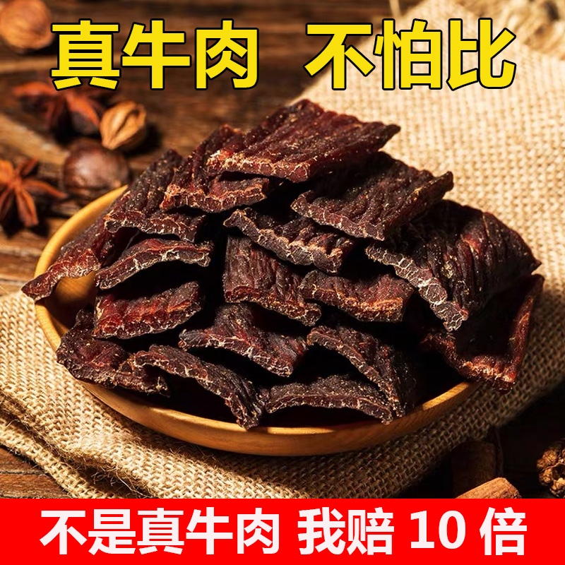 正宗风干牛肉干西藏麻辣手撕牦牛肉干500g内蒙古高原特产超干零食