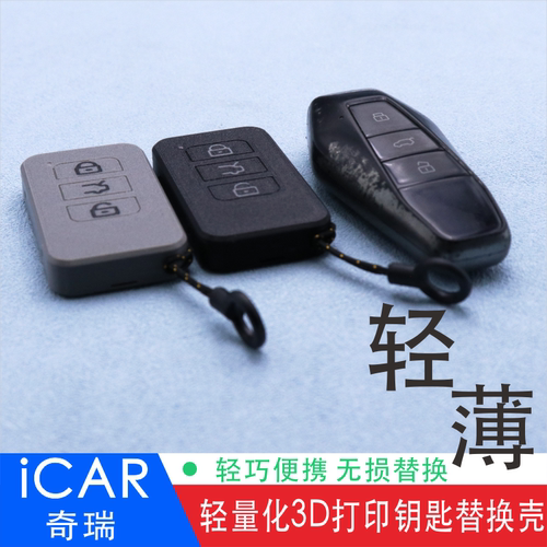 改装奇瑞iCAR03钥匙壳 iCAR03T舒享家EQ7轻量化钥匙保护套简约