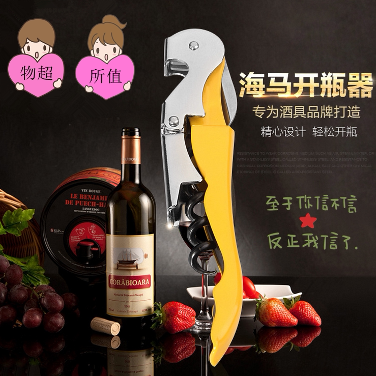 红酒开瓶器海马刀啤酒开瓶启起子罐头开罐器广告礼品定制可印logo