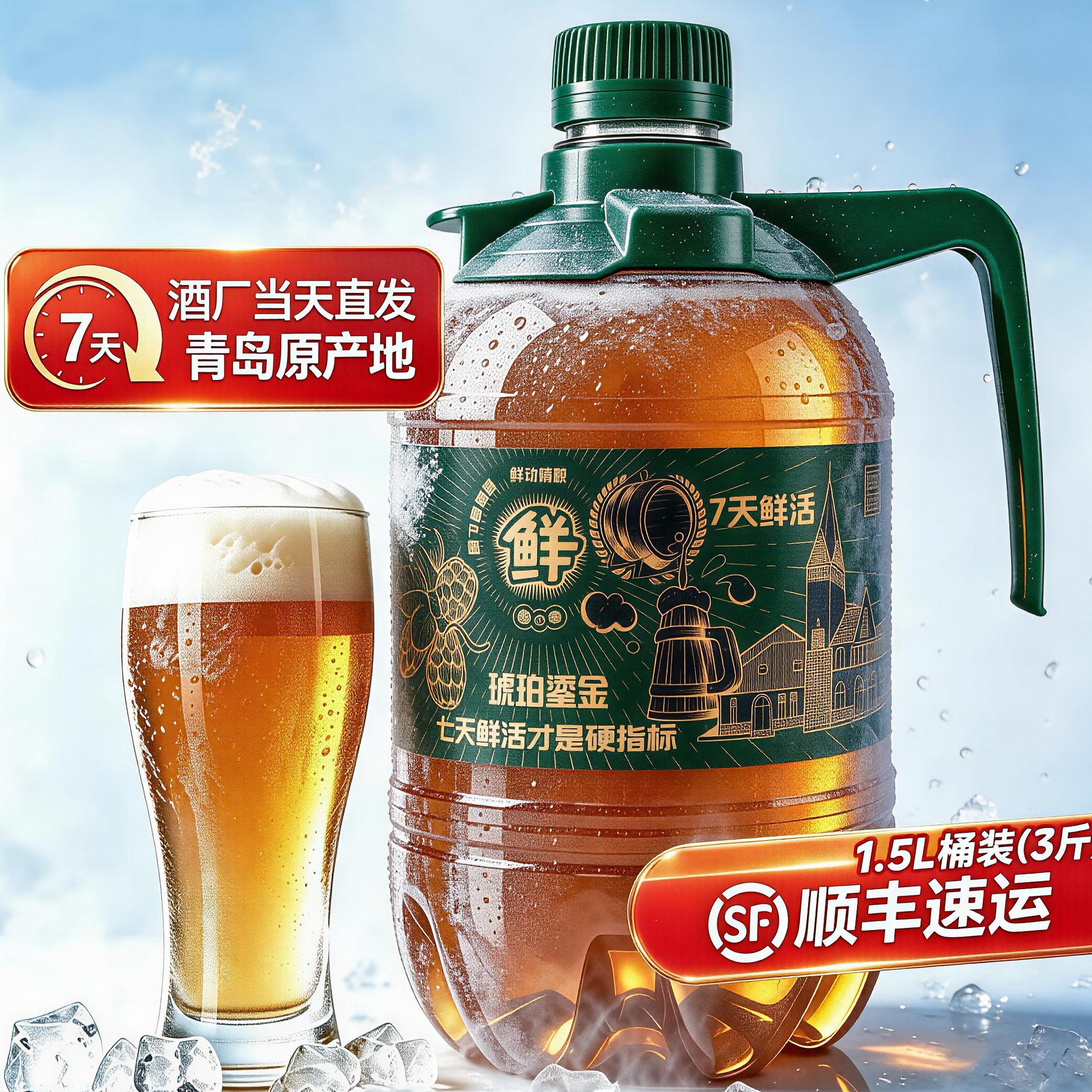 青岛崂动鲜啤7天原浆青岛特色扎啤鲜啤酒全麦生啤琥珀拉格1.5桶装