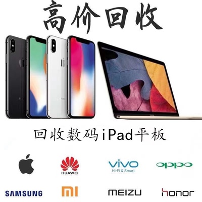 高价回̷收二手手机ipad平板笔记本电脑华为小米苹果有锁iPhone14