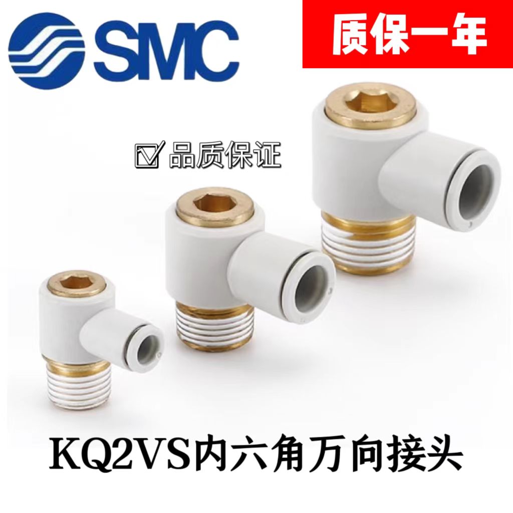 SMC弯头万向接头内六角安装 KQ2VS06-01AS/02AS/M5A KQ2VS04-01AS
