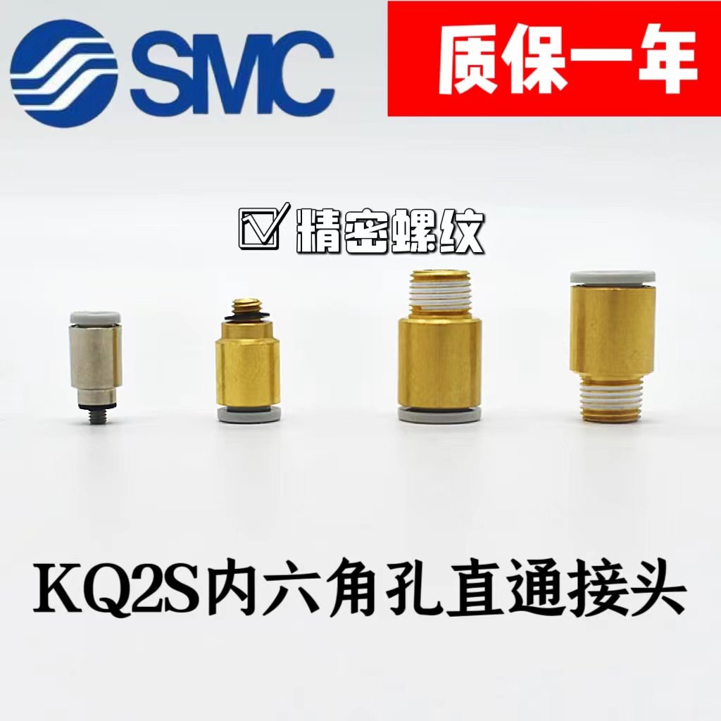 SMC带六角孔接头KQ2S04 KQ2S06-M5A 01AS 02AS M6A M3A直通内六角
