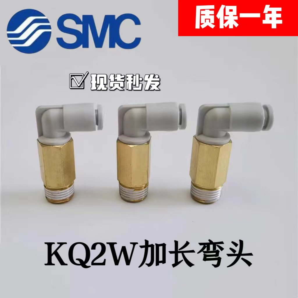 加长SMC弯通管接头KQ2W04 KQ2W06 KQ2W08-01AS 02AS 03AS M5A M3A