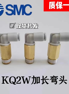 加长SMC弯通管接头KQ2W04 KQ2W06 KQ2W08-01AS 02AS 03AS M5A M3A