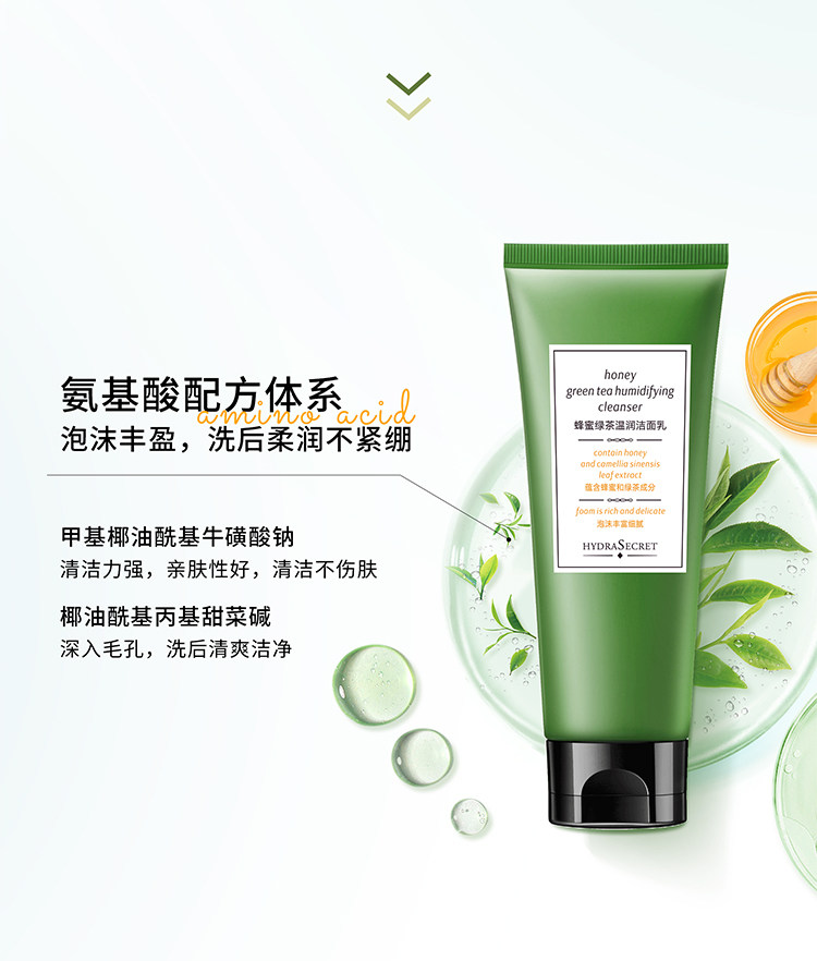水肌密氨基酸蜂蜜绿茶洗面奶洁面乳泡沫细腻清洁保湿清爽夏季男女