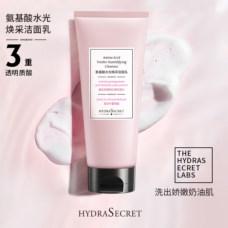 水肌密氨基酸洁面乳泡沫细腻清洁