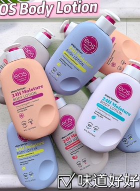 美国Eos身体乳bodylotion滋润保湿香草羊绒473ml