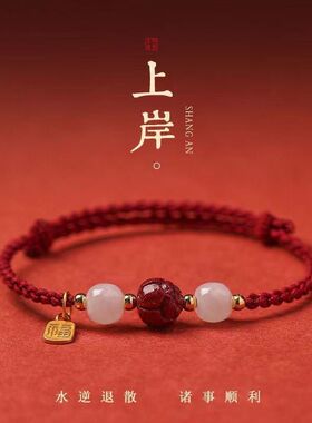 毕业编织本命年女上岸考试红绳平安莲花考研朱砂好运珠手链闺蜜礼