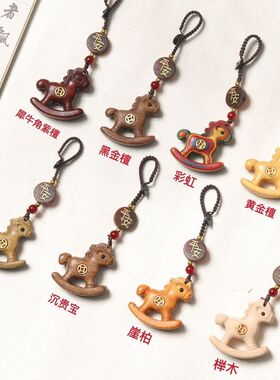 木艺手机链生肖檀木马上装饰品马年马年挂包包有钱挂件汽车钥匙扣