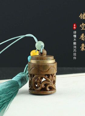 镂空挂件吊坠手机挂饰包包檀木