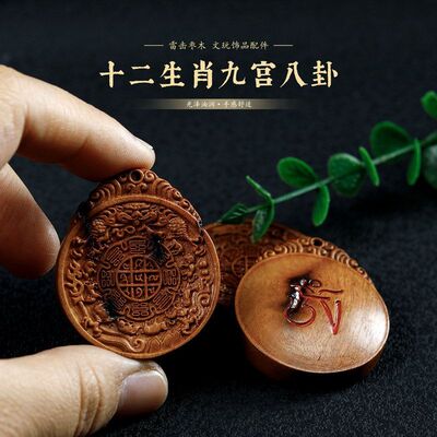 挂件十二生肖雷击枣木八卦diy吊