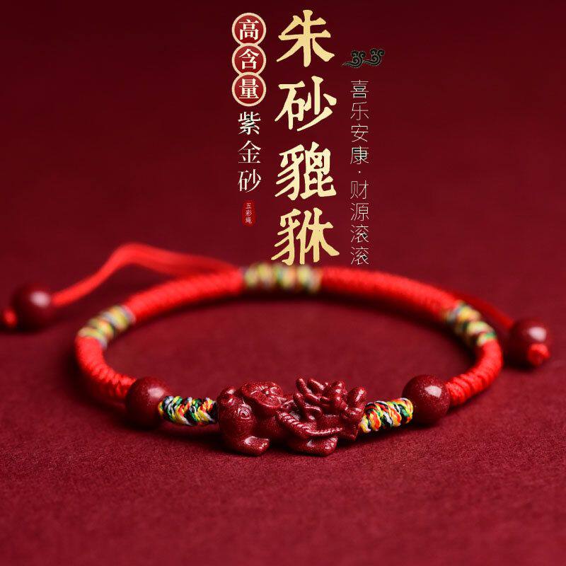 手链女五彩手串红珠砂原矿貔貅本命年紫金朱砂红绳如意绳编织