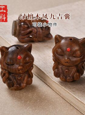 檀木香囊女凤九DIY手机挂件情侣