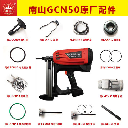 瓦斯枪配件南山50瓦斯枪配件撞针活塞环钉管打钉座支架射钉枪正品