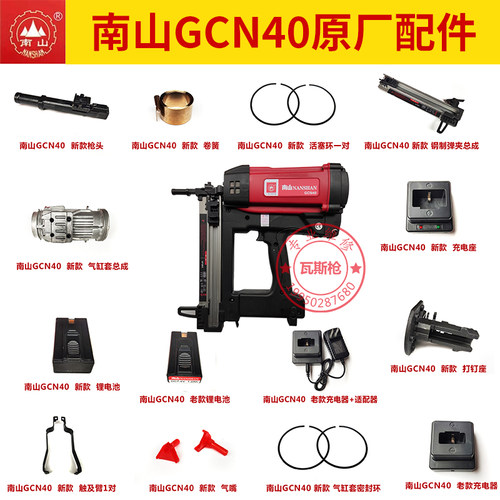 南山瓦斯枪gcn40配件原厂撞针