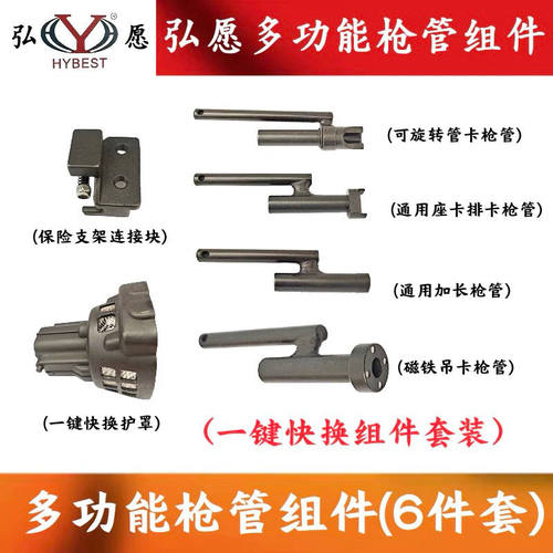 弘愿快换款枪头瓦斯枪弘愿多功能