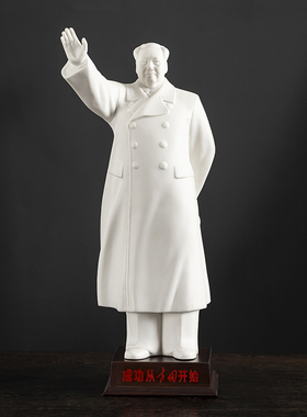 德化白瓷毛主席瓷像毛泽东陶瓷塑像全身像挥手摆件胜利从古田开始