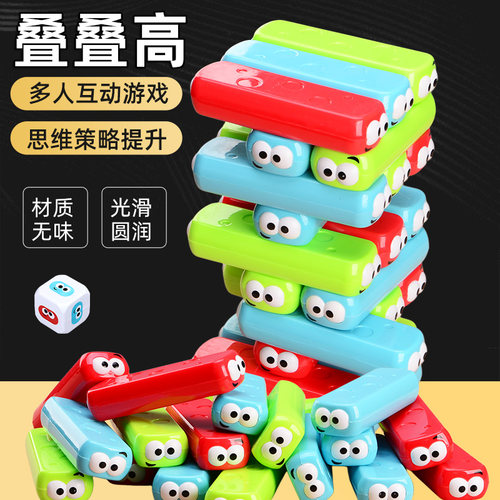 开心叠罗汉叠叠乐叠层层高塔亲子游戏互动儿童益智平衡抽积木玩具 - 封面
