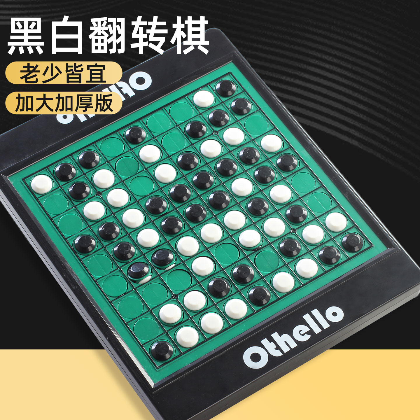 儿童翻转黑白棋棋子游戏互动按压旋转五子棋对战家庭奥塞罗棋玩具