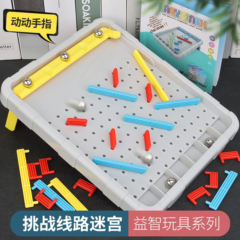 儿童益智专注力训练聚会迷宫玩具