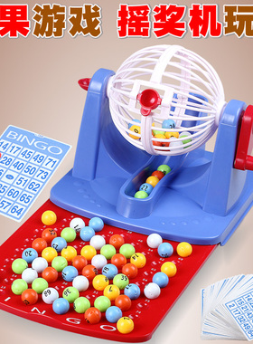 Bingo宾果游戏机摇奖机模拟彩票抽奖机亲子游戏儿童益智桌面玩具
