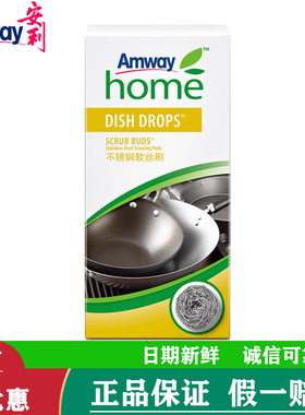 【正品国产】安利优生活不锈钢软丝刷钢丝球皇后锅专用清洁球家