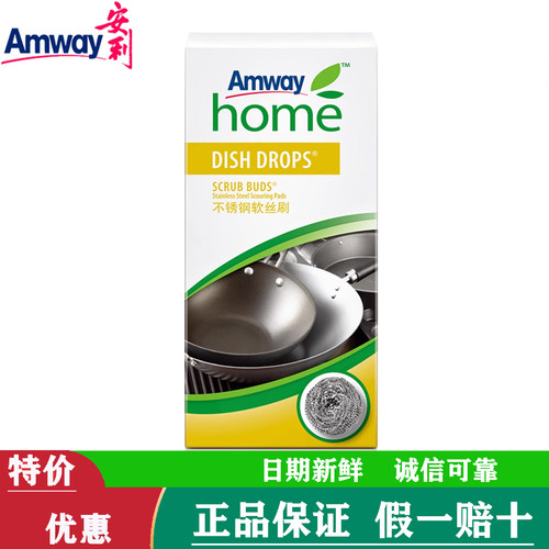 【正品国产】安利优生活不锈钢软丝刷钢丝球皇后锅专用清洁球家