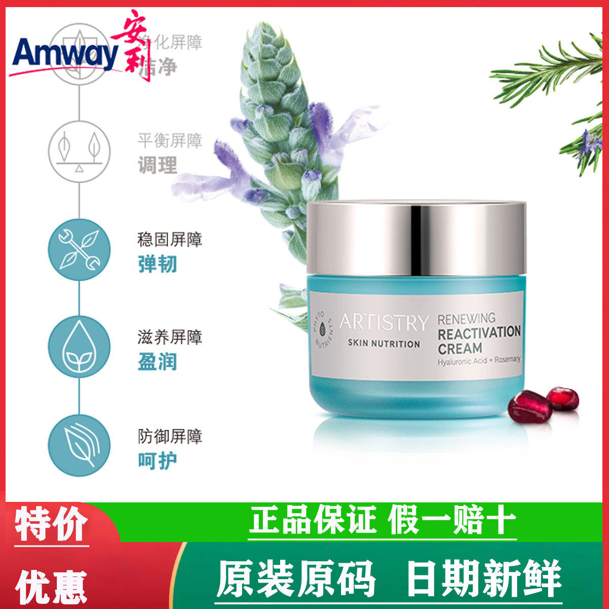 【国产正品】安利雅姿焕活面霜淡化细纹滋养保湿有弹性护肤品50g