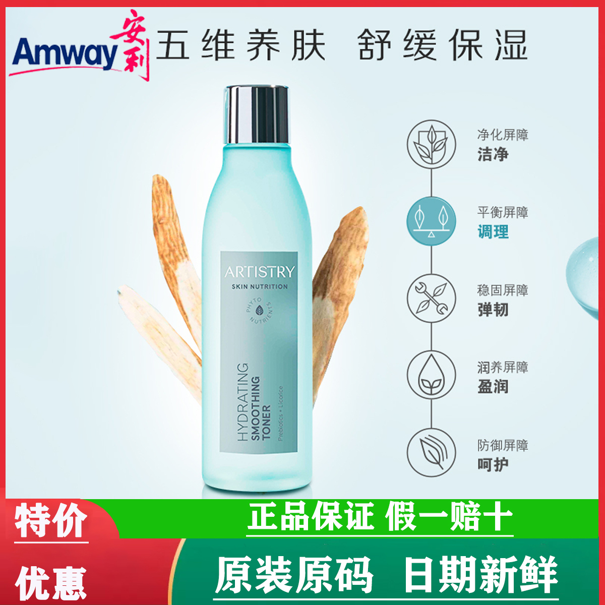 【国产官网正品】安利雅姿保湿柔肤水200ml补水保湿滋润爽肤水