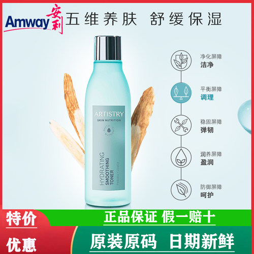 【国产官网正品】安利雅姿保湿柔肤水200ml补水保湿滋润爽肤水