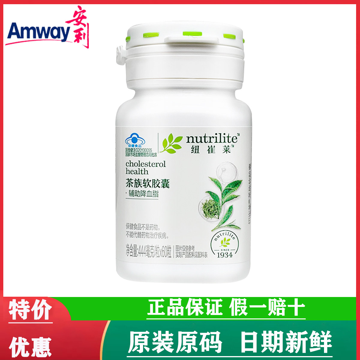【正品国产】安利纽崔莱茶族软胶囊益脂茶多酚茶黄素辅助保健品