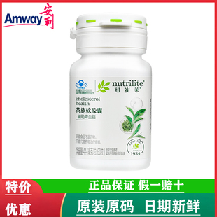 【正品国产】安利纽崔莱茶族软胶囊益脂茶多酚茶黄素辅助保健品