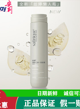 安利 丝婷净护二合一洗发露柔顺保湿洗发水清爽去屑洗头膏洗护发