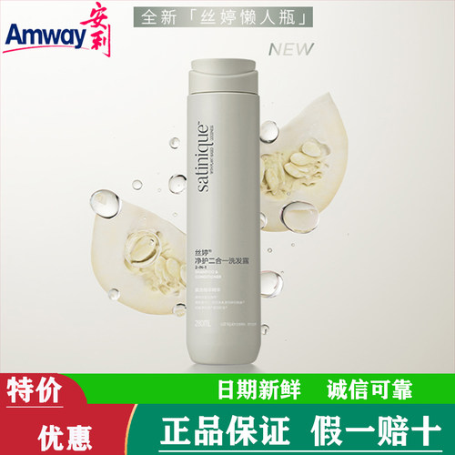 安利 丝婷净护二合一洗发露柔顺保湿洗发水清爽去屑洗头膏洗护发