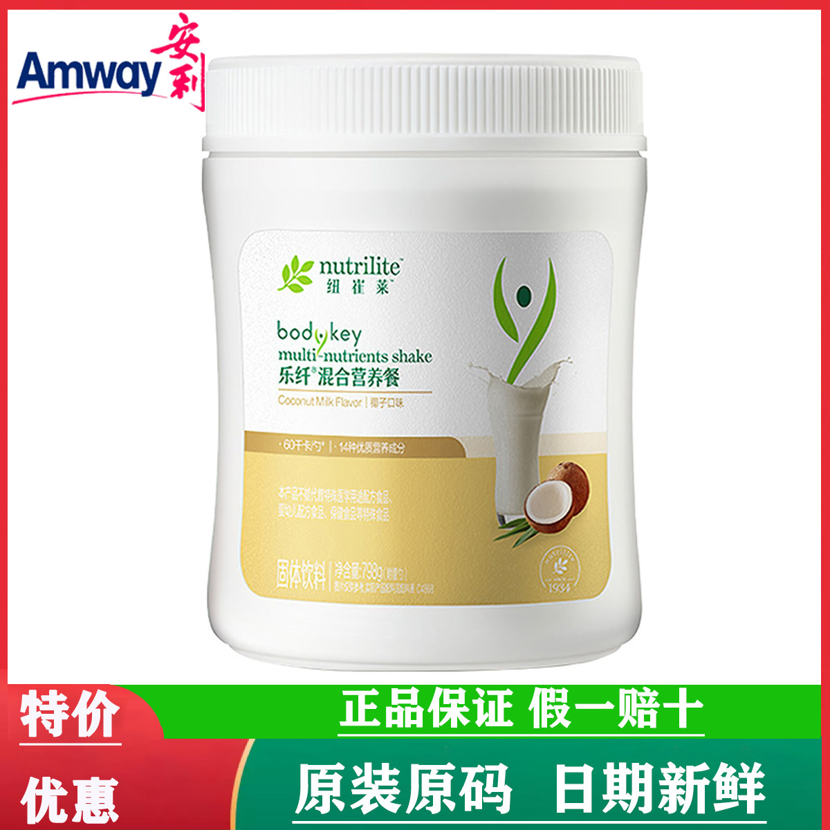 【国产正品】安利纽崔莱乐纤混合营养餐大罐装798g饱腹感代餐粉