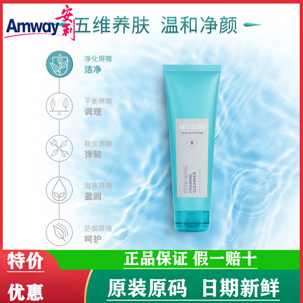 【国产官网正品】安利雅姿焕活洁面乳洗面奶洁肤乳氨基酸护肤品