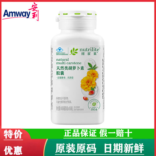 【国产正品】安利纽崔莱天然类胡萝卜素软胶囊维生素A叶黄素成人
