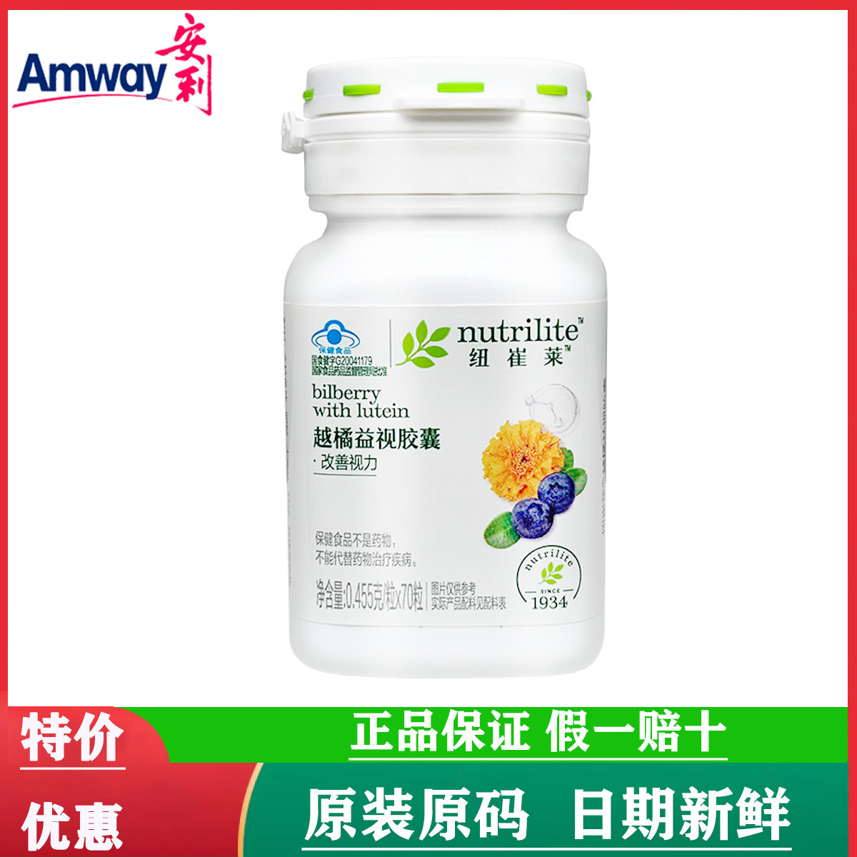 【国产正品】安利纽崔莱越橘益视胶囊dha营养素蓝莓越桔安利叶黄