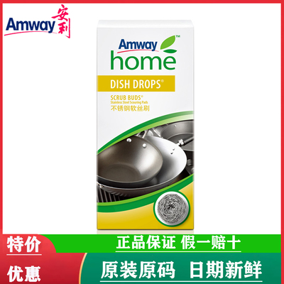 【正品国产】安利优生活不锈钢软丝刷钢丝球皇后锅专用清洁球家