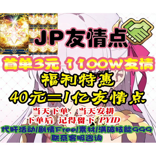 友情点日服命运冠位fgo日服友情