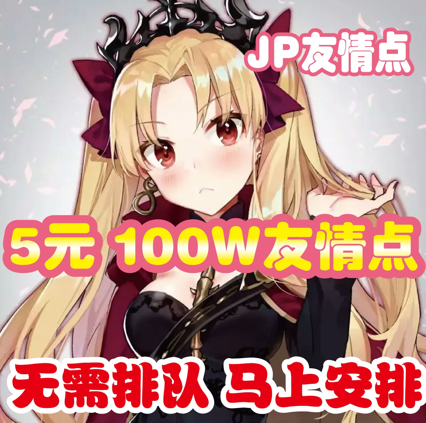 Fgo Fgo日服jp友情点jp狗粮活动jp友情fate日量子剧情签到清体友情点 图片价格品牌报价 原仓数据 Fgo Fgo日服jp友情点jp狗粮活动jp友情fate日量子剧情签到清体友情点 图片价格品牌报价 原仓数据
