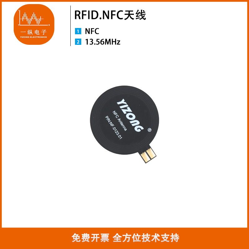 nfc天线13.56mhz柔性软板rfid射频内置天线读卡标签无线识别