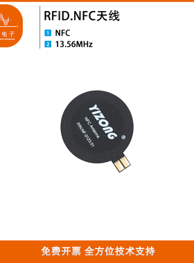 nfc天线13.56mhz柔性软板rfid射频内置天线读卡标签无线识别
