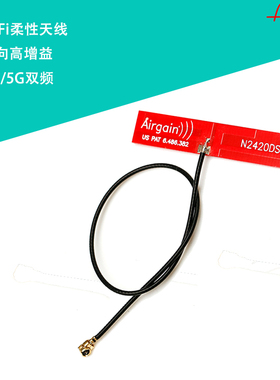 2.4G 5G 4db内置PCB天线wifi 蓝牙模块天线 全向airgain天线 ipex