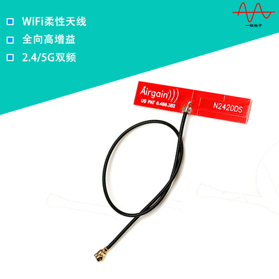 2.4G 5G 4db内置PCB天线wifi 蓝牙模块天线 全向airgain天线 ipex